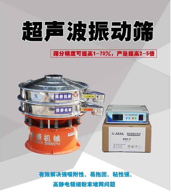 化妝品原料粉末超聲波振動(dòng)篩的優(yōu)勢有哪些？