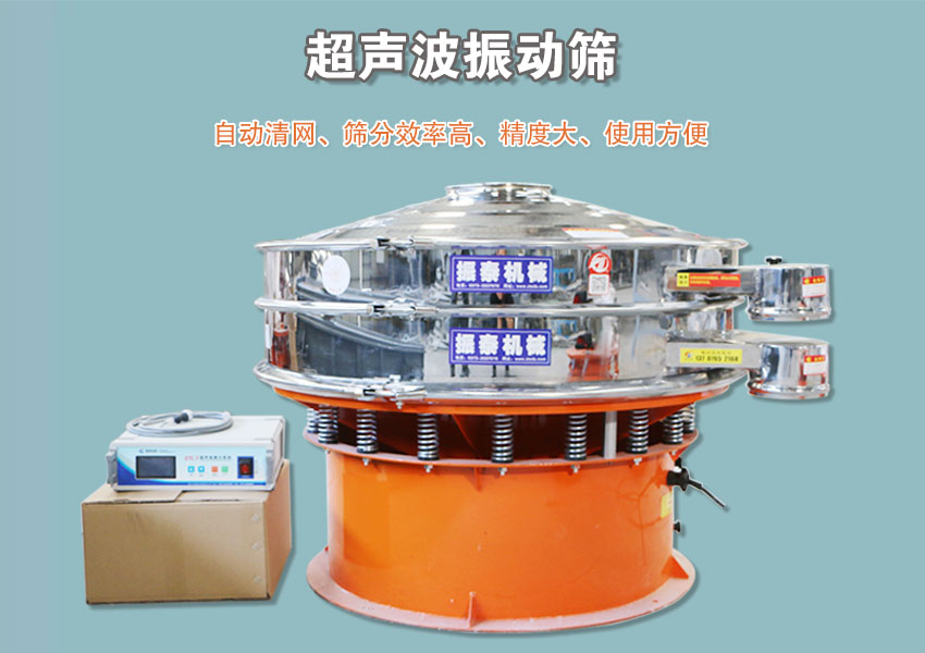 釹鐵硼粉超聲波振動篩價格多少錢一臺？