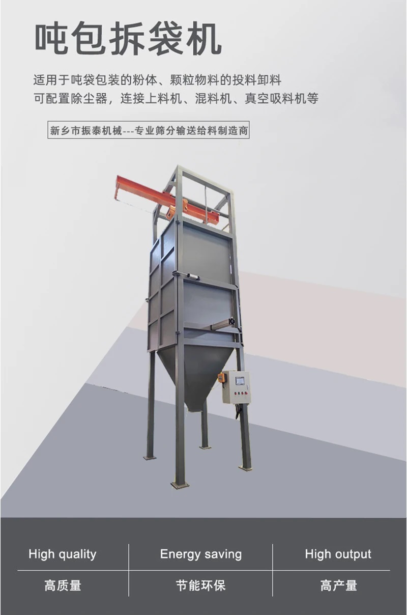 染料粉末噸袋拆包機特點是什么？