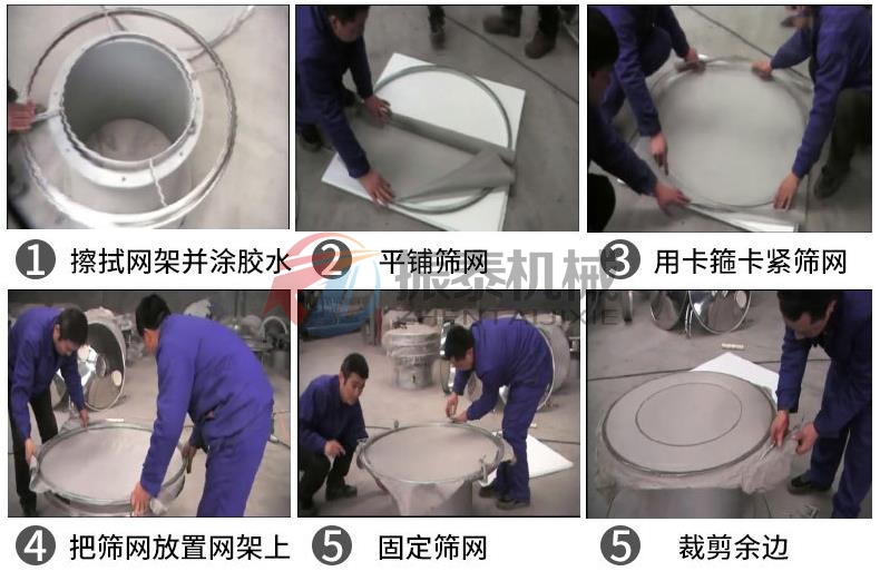 超聲波振動篩換網步驟