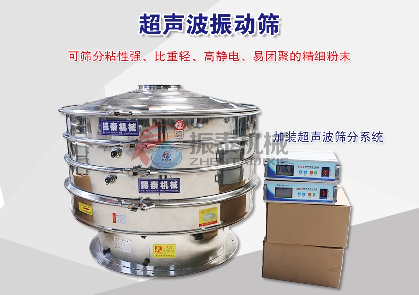 前驅體材料超聲波震動篩