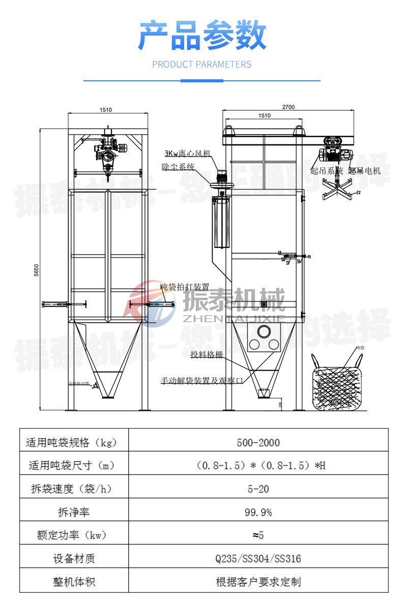 雙酚A噸袋拆包機技術參數