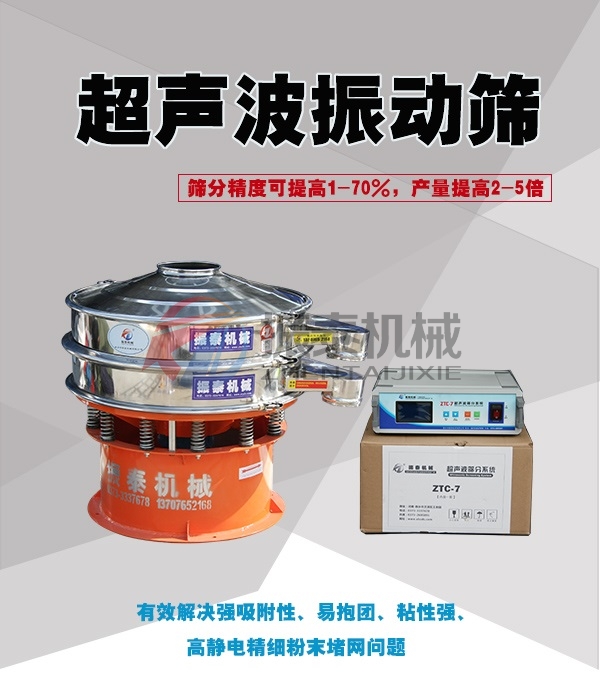 碳硅負極材料超聲波振動篩