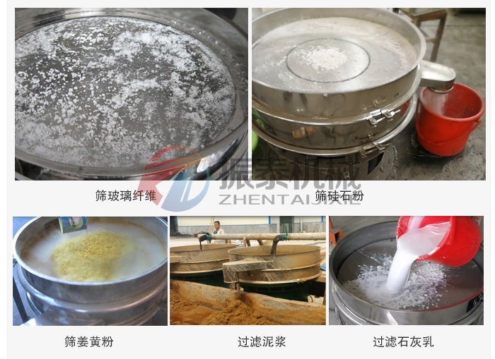 振動篩適用行業