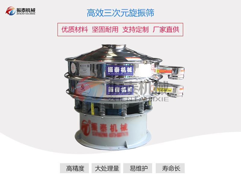 聚葡萄糖振動篩