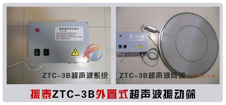 外置式超聲波振動篩系統與網架