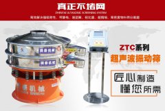 藕粉超聲波振動篩在生產時起到什么作用？